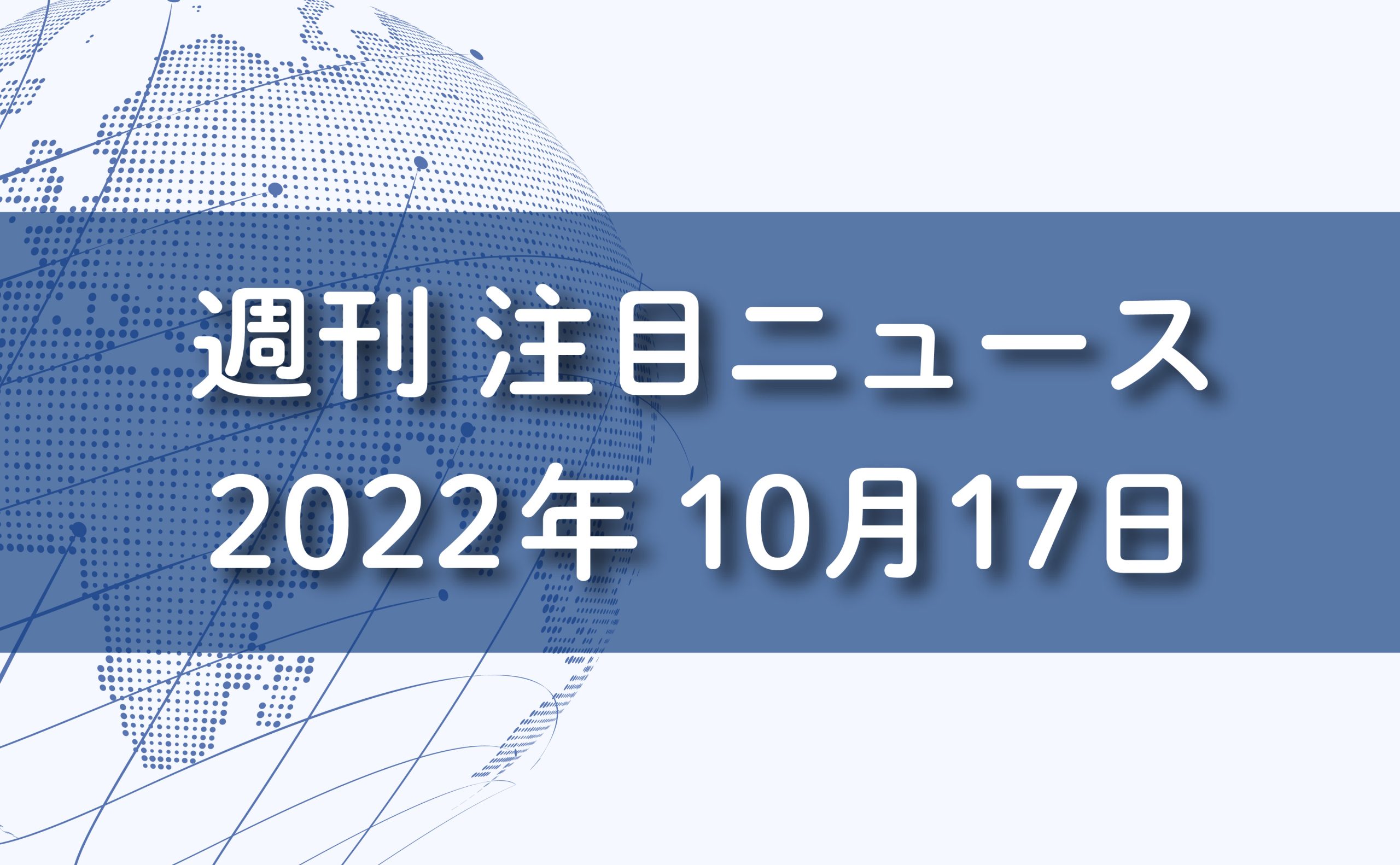 マーケット分析20221017