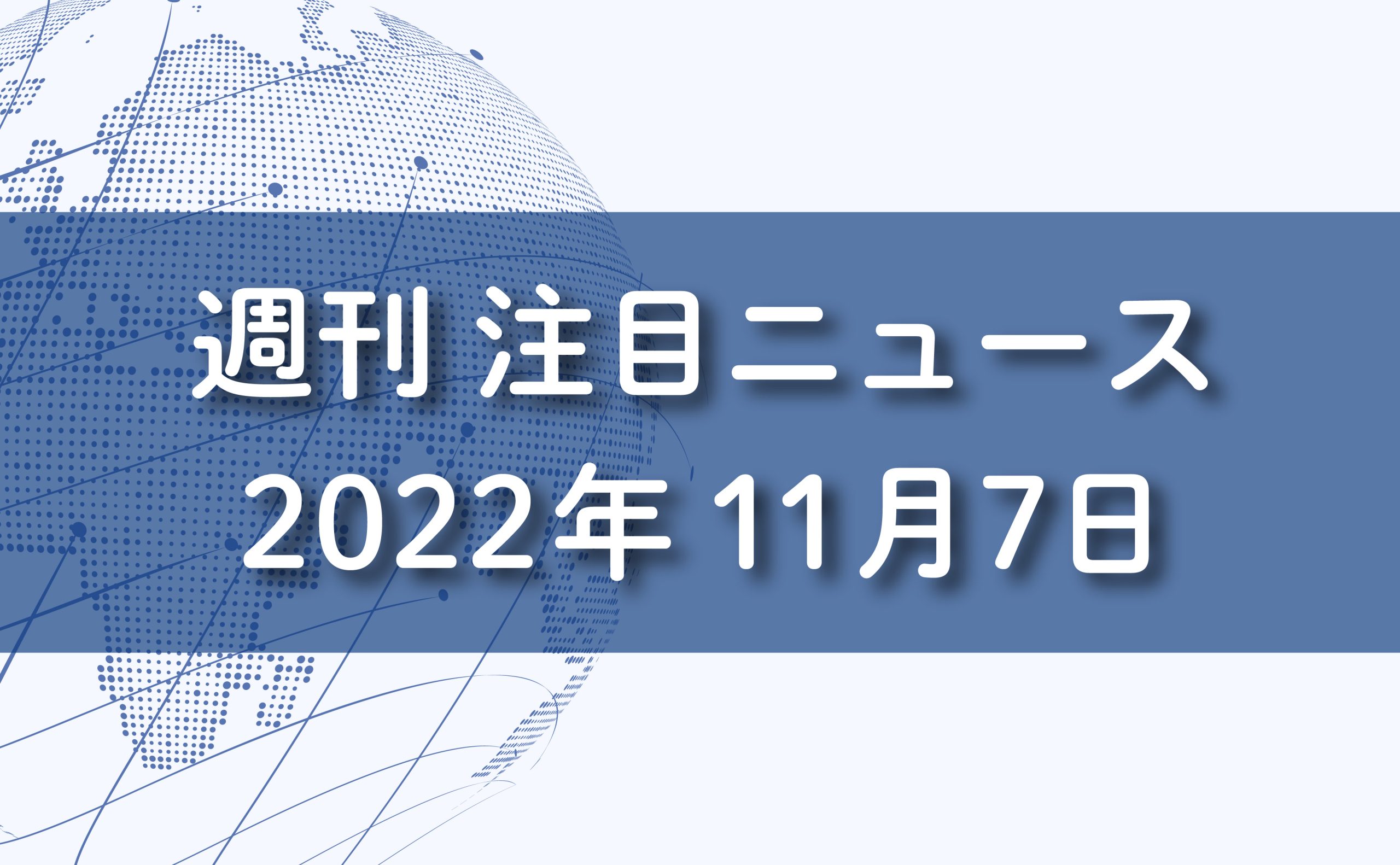 FXマーケット分析20221107