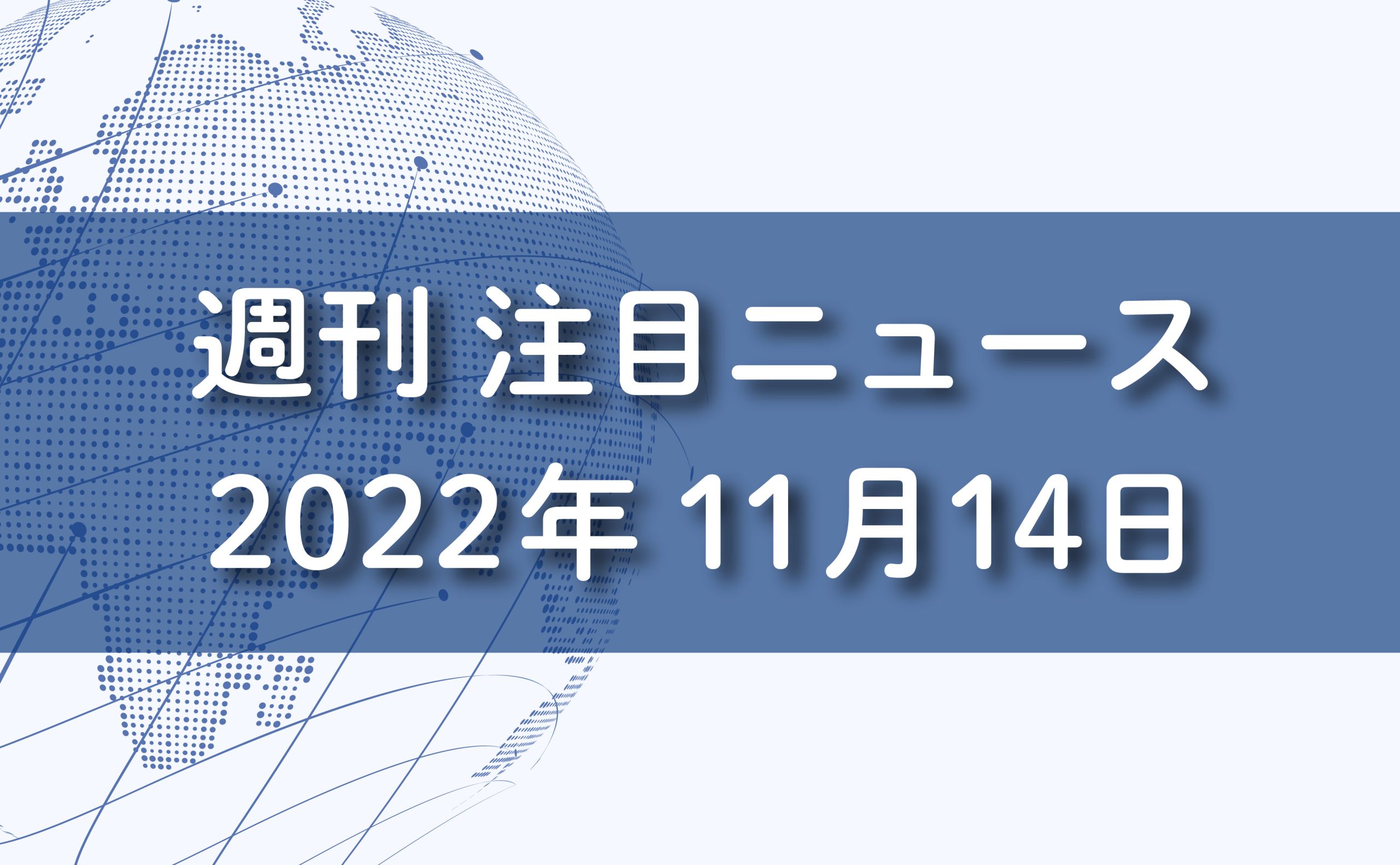 FXマーケット分析20221114