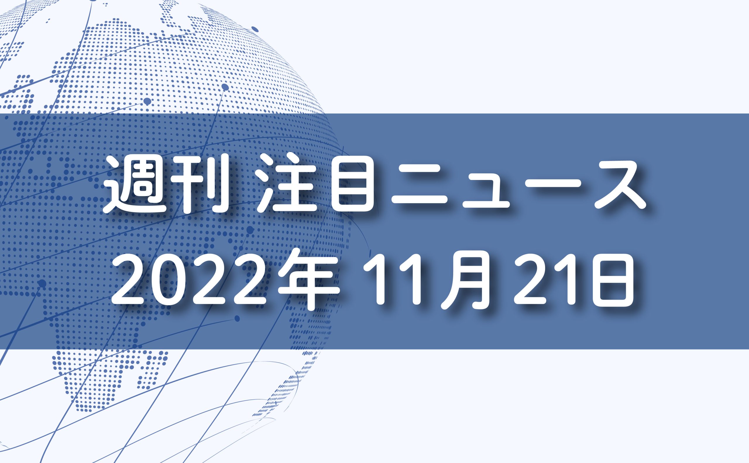 FXマーケット分析20221121