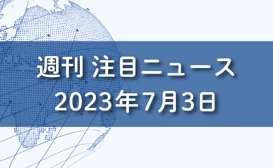 FXマーケットニュース。2023年7月3日