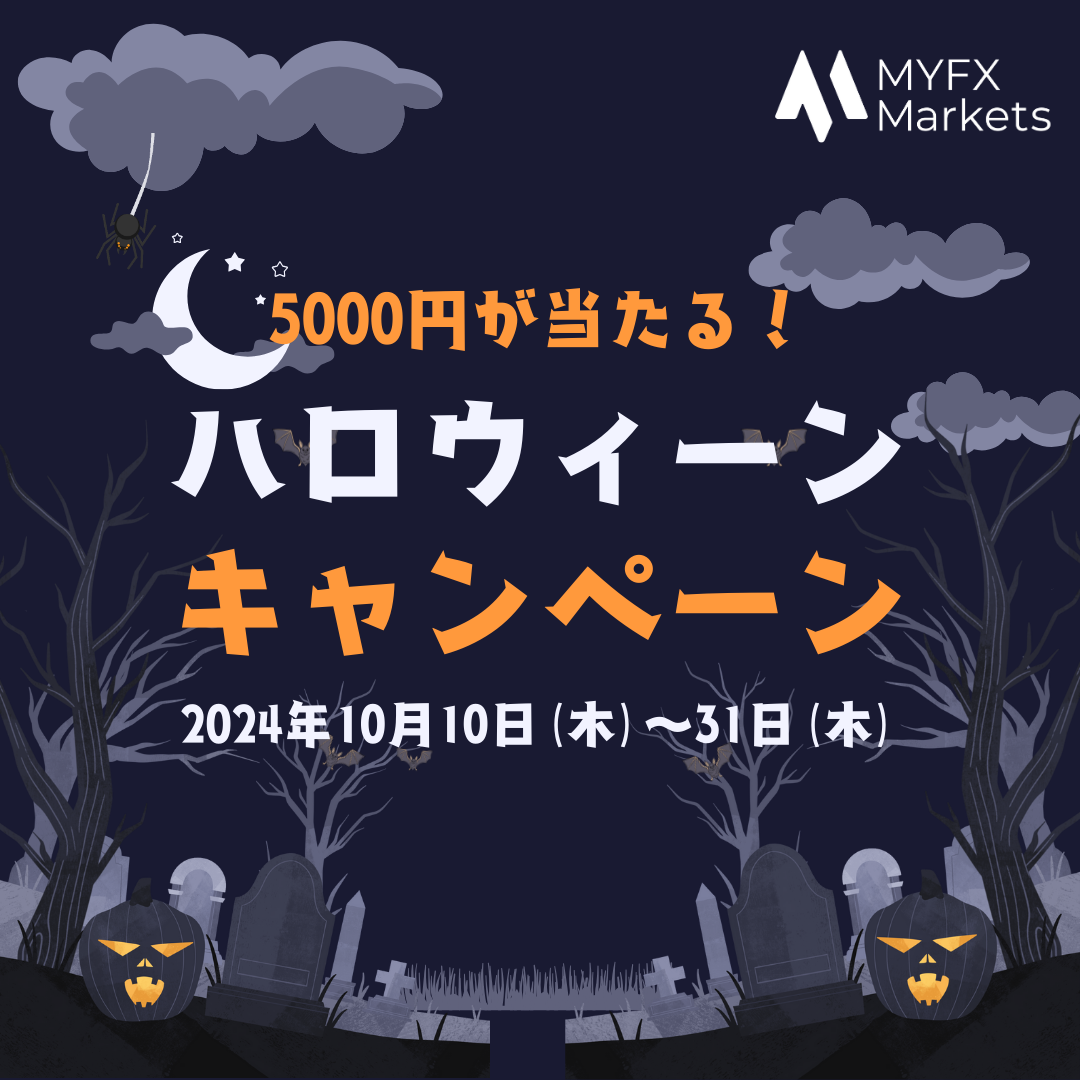 ハロウィーンキャンペーン