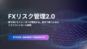 FXリスク管理2.0サムネ画像
