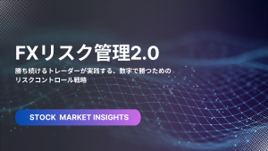 FXリスク管理2.0サムネ画像